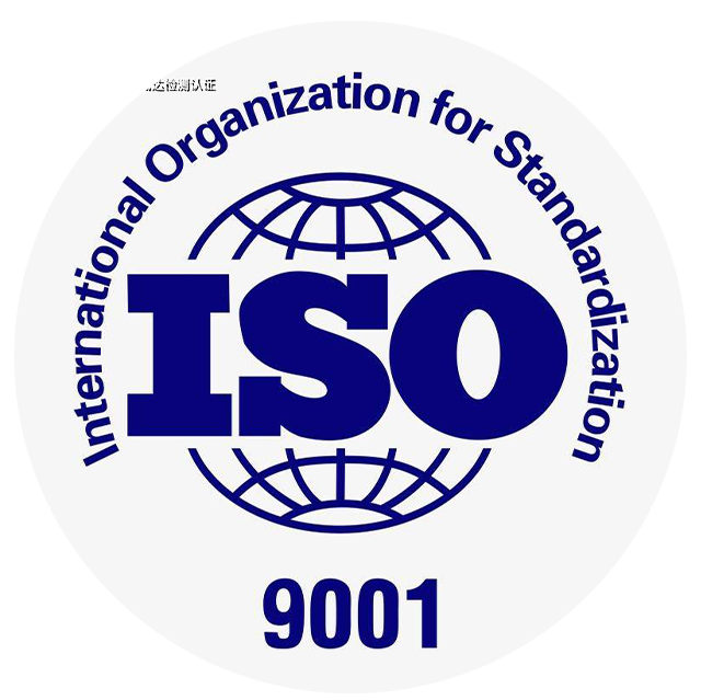 ISO9001質量認證